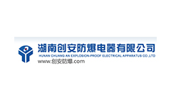 创安防爆