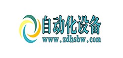自动化装备