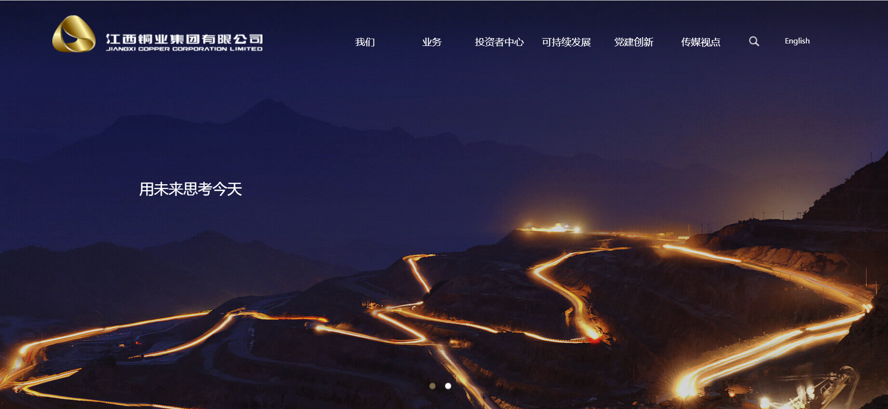 江西铜业集团有限公司